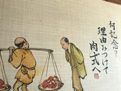 飛騨牛一頭買い 肉式