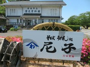 そばうどん処 尼子