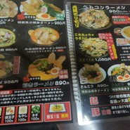 福吉ラーメン