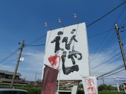 えびめしや 笹沖店