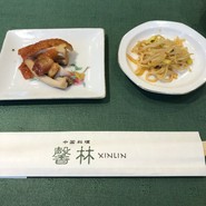 馨林
