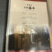 牛カツ京都勝牛 なんば千日前