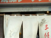 焼豚ラーメン 三條