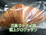 三星 ウトナイ店