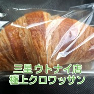 三星 ウトナイ店
