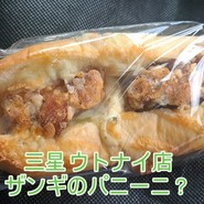 三星 ウトナイ店