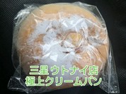 三星 ウトナイ店