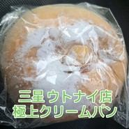 三星 ウトナイ店