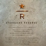 スターバックスリザーブ ロースタリートウキョウ