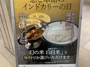 Manna （新宿中村屋 マンナ）