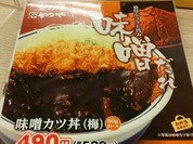 かつや 名岐バイパス春日店