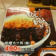 かつや 名岐バイパス春日店