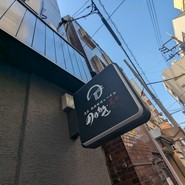 浅草 熟成味噌らーめん のりあき･美々