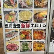 ホルモン酒場55 京急蒲田店