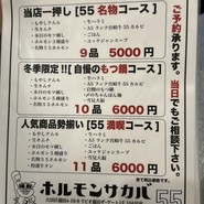 ホルモン酒場55 京急蒲田店