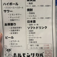 ホルモン酒場55 京急蒲田店