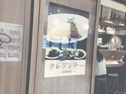 ビストロ・クレアンテ・トウキョウ