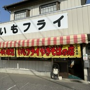 江原商店