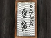 祇をん 豆寅 祇園店