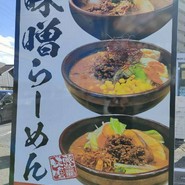 麺場 田所商店 一宮店