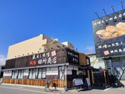 麺場 田所商店 一宮店