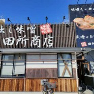 麺場 田所商店 一宮店