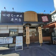 麺場 田所商店 一宮店
