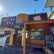 麺場 田所商店 一宮店