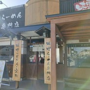 麺場 田所商店 一宮店