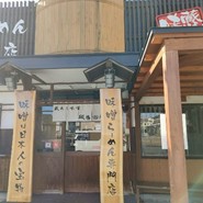 麺場 田所商店 一宮店