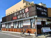 麺場 田所商店 一宮店