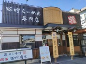 麺場 田所商店 一宮店