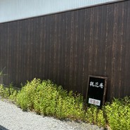 桃花庵