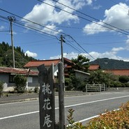 桃花庵