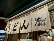 おにやんま 中目黒