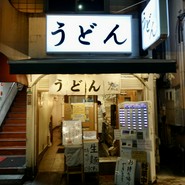 おにやんま 中目黒