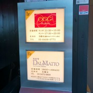 オッジ　ダルマット　西麻布店
