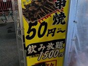 やきとん 大王 赤羽店