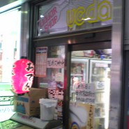 ウエダ商店