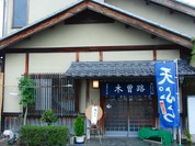 四季のそば 木曽路