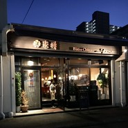 ビストロチャイナ　蜜柑
