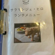 サラマンジェ・ヒロ