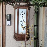 なまずや 一宮分店