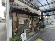 なまずや 一宮分店
