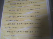 まどんな亭
