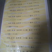まどんな亭