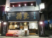 蕎麦の実よしむら