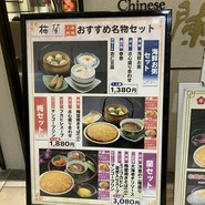 梅蘭 なんばCITY店