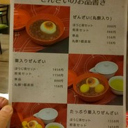 京都 アンテナショップ 丸竹夷