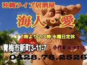 海人・愛